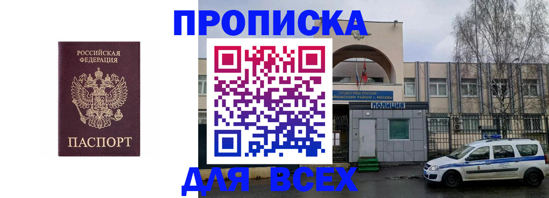 временная прописка в Ленске