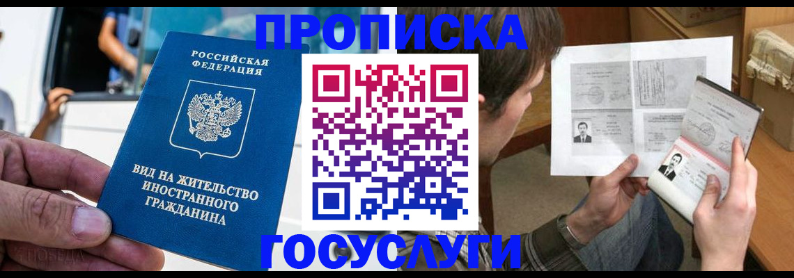 временная прописка в Ленске