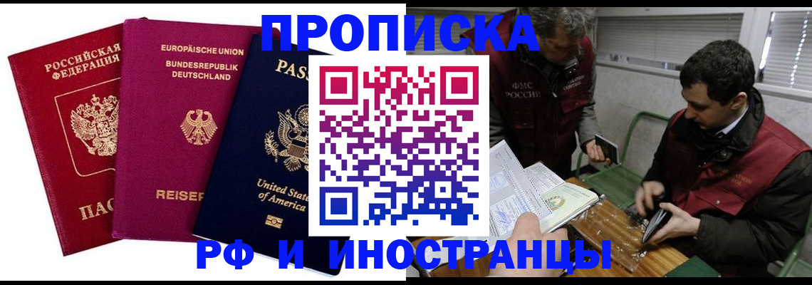 прописка в квартире в Ленске