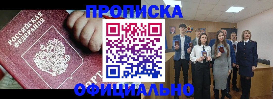 прописка в квартире в Ленске