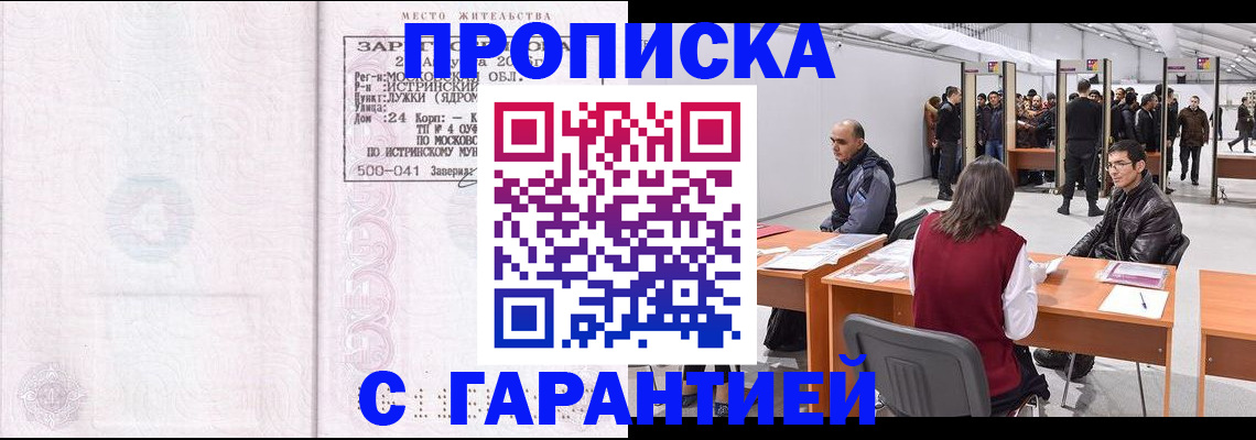 временная регистрация гарантия в Ленске
